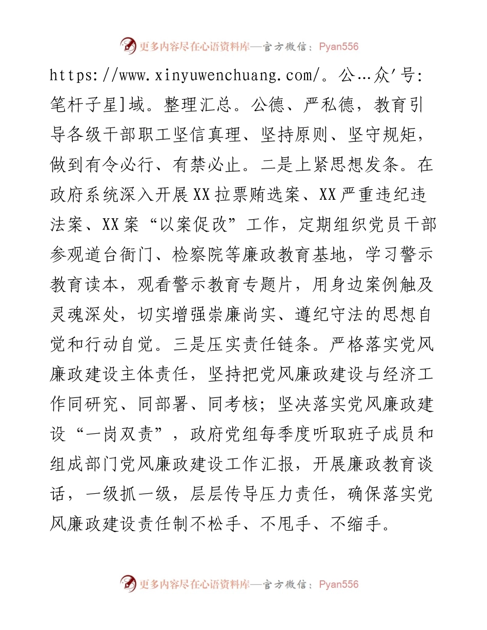 在X届市政府第X次廉政工作会议暨法治政府建设和“放管服”改革推进会议上的发言 (2).docx_第2页