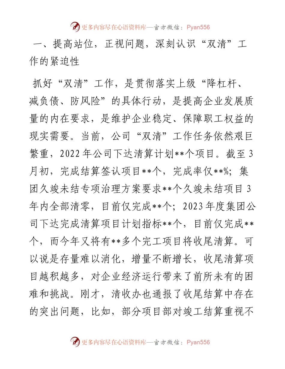 在公司收尾项目结算工作推进专题会上的讲话.docx_第2页