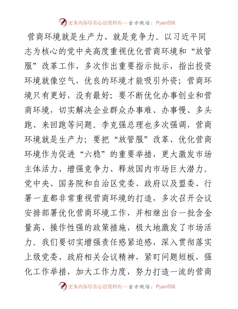 在全旗优化营商环境扩大招商引资推动重大项目建设推进会上的讲话.docx_第2页