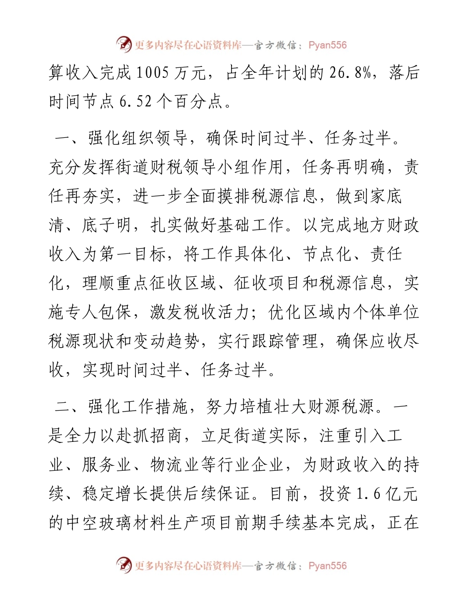 在全县财税重点工作推进会议上的发言.docx_第2页