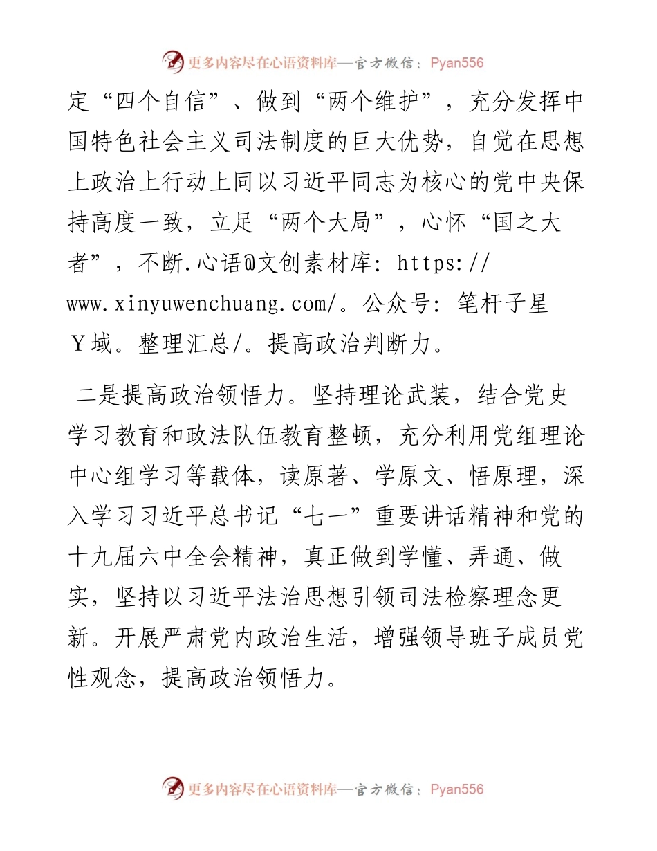 发挥关键少数作用 打造四好领导班子.docx_第2页