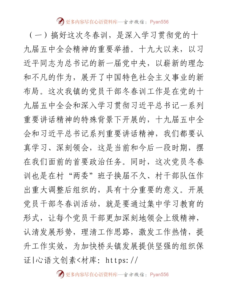 在党员冬春训动员大会上的讲话.docx_第2页