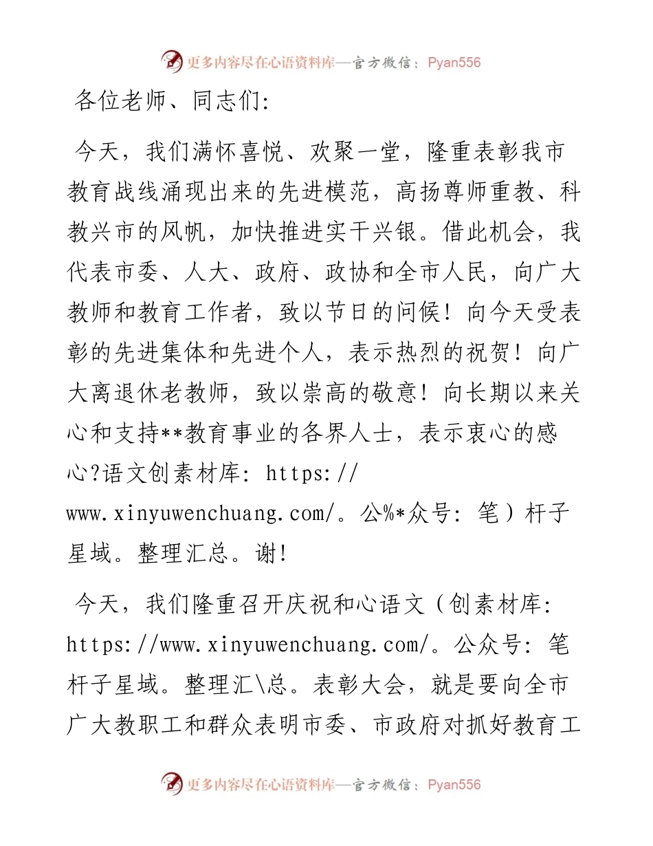 在全市教育工作表彰大会上的讲话.docx_第1页