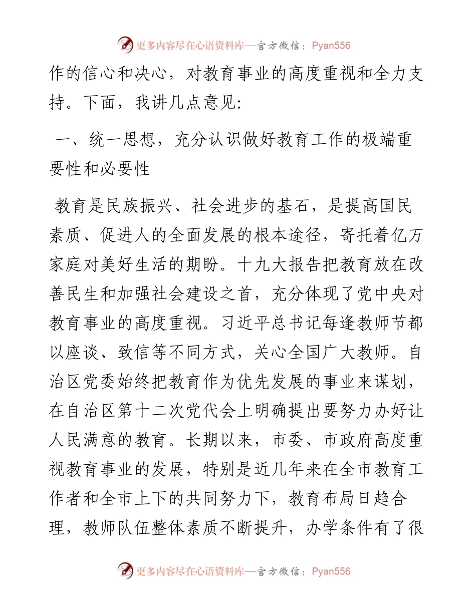 在全市教育工作表彰大会上的讲话.docx_第2页