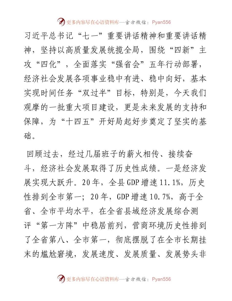 在全县离退休老干部座谈会上的讲话发言材料.docx_第2页