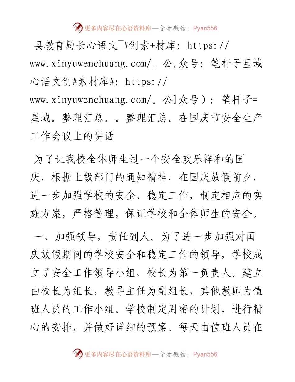 县教育局长在国庆节安全生产工作会议上的讲话.docx_第1页
