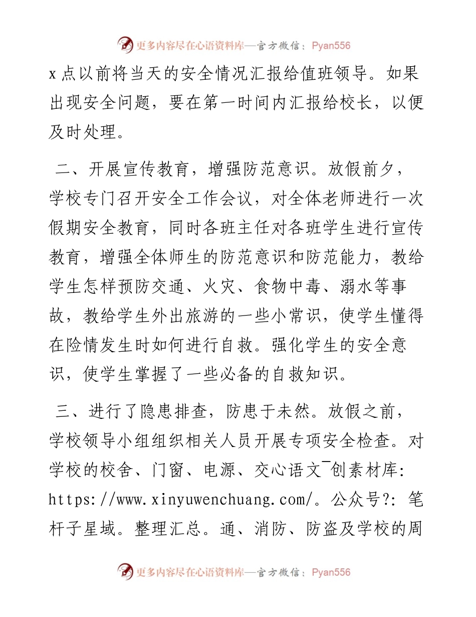 县教育局长在国庆节安全生产工作会议上的讲话.docx_第2页