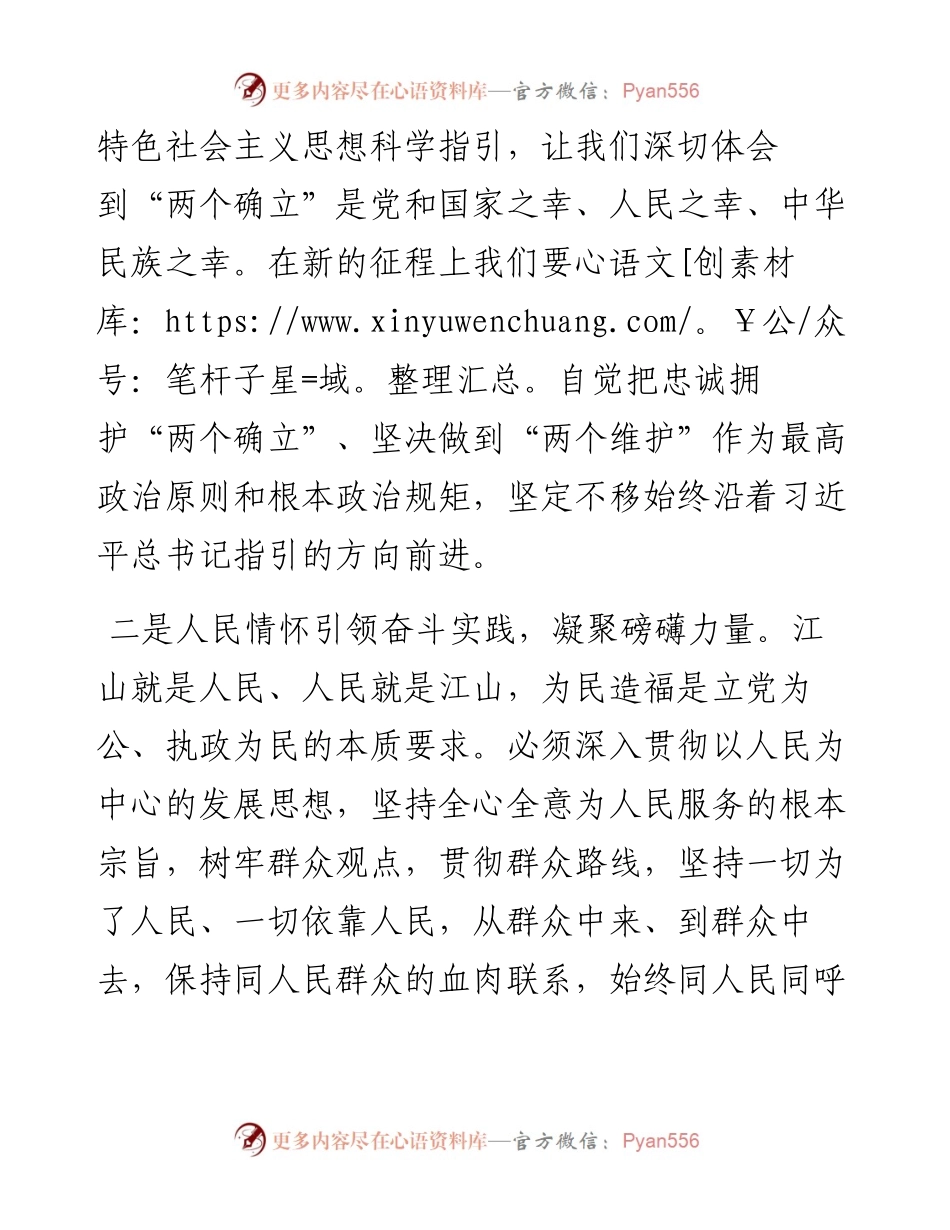 县委统战部部长党的二十大精神研讨材料.docx_第2页