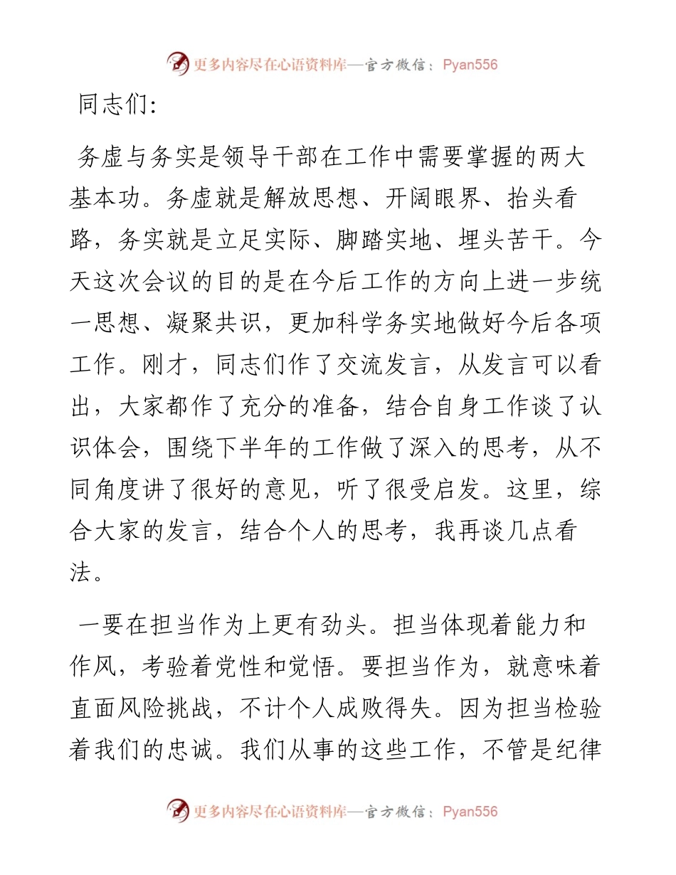 县纪委书记在委机关务虚会上的讲话.docx_第1页