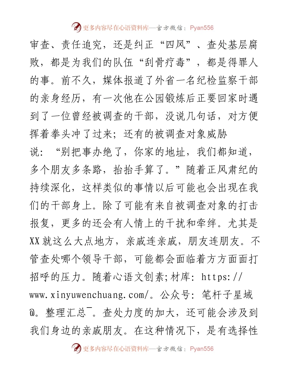 县纪委书记在委机关务虚会上的讲话.docx_第2页