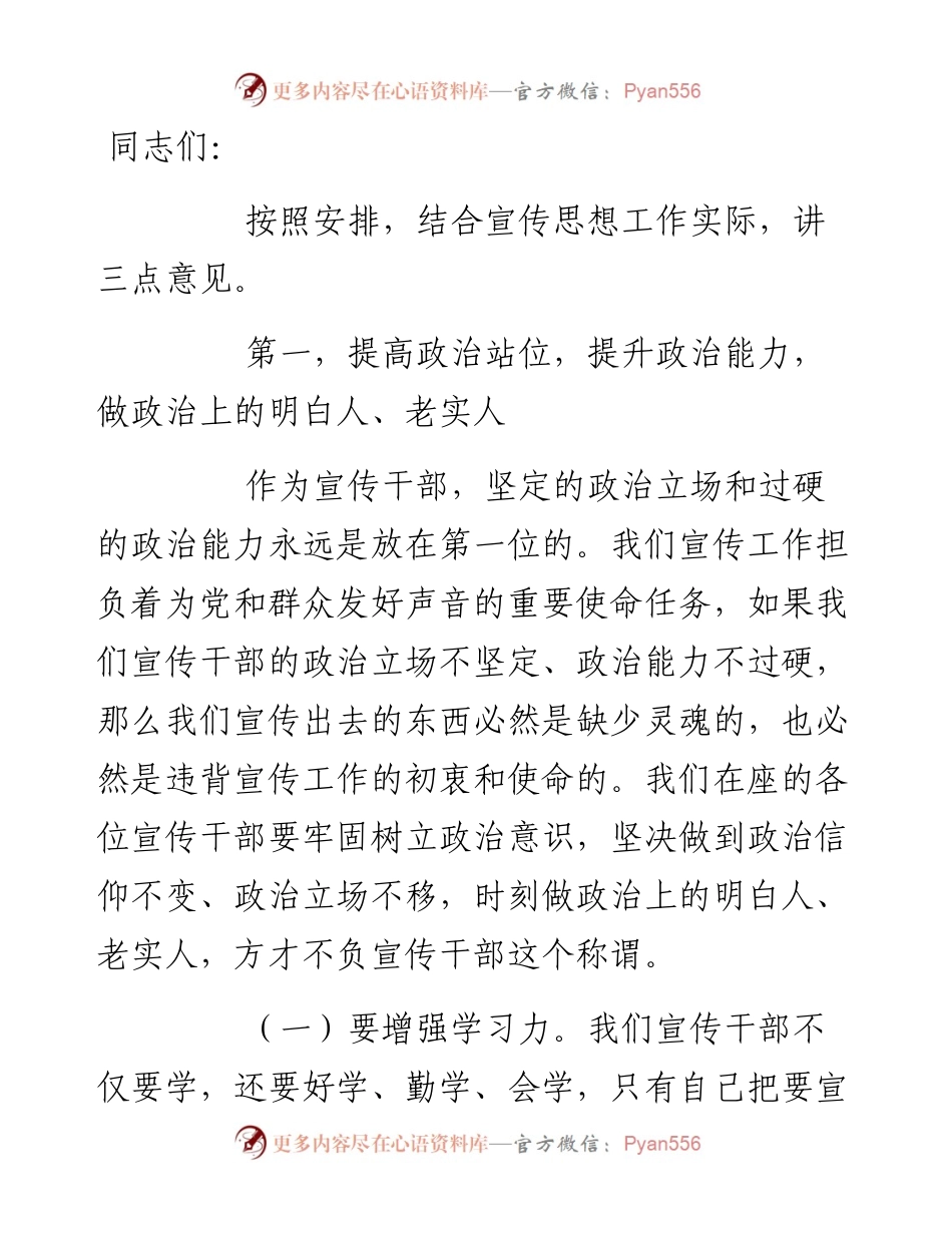 县委宣传部长在全县宣传文化系统干部大会上的讲话.docx_第1页