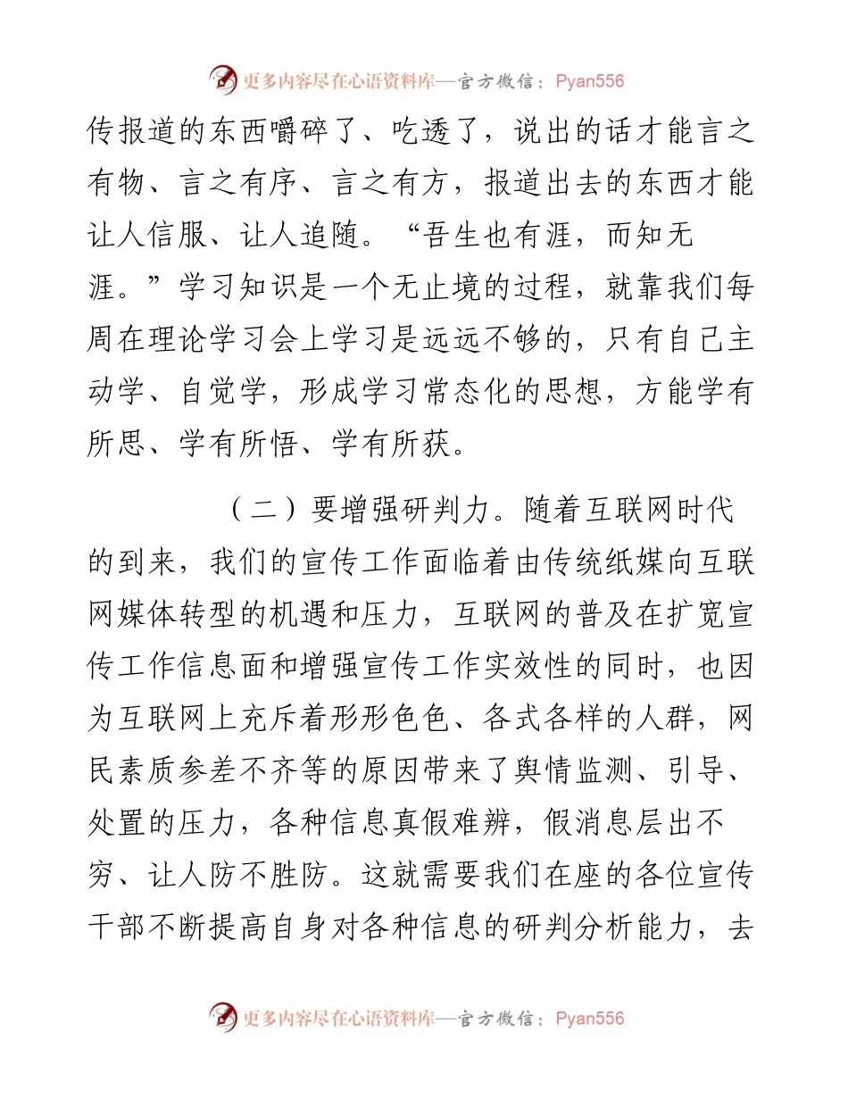 县委宣传部长在全县宣传文化系统干部大会上的讲话.docx_第2页