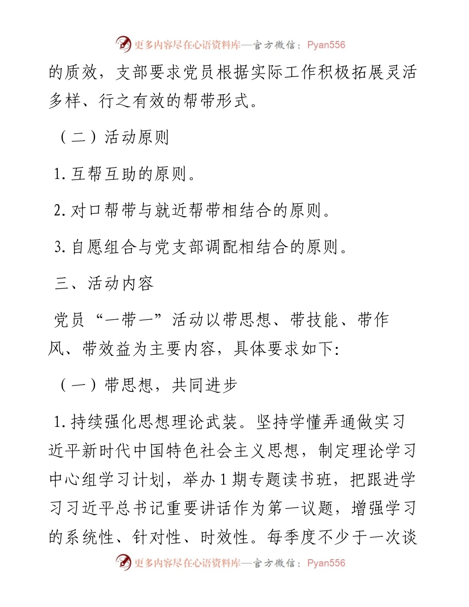 国企分公司党支部党建品牌活动实施方案.docx_第2页