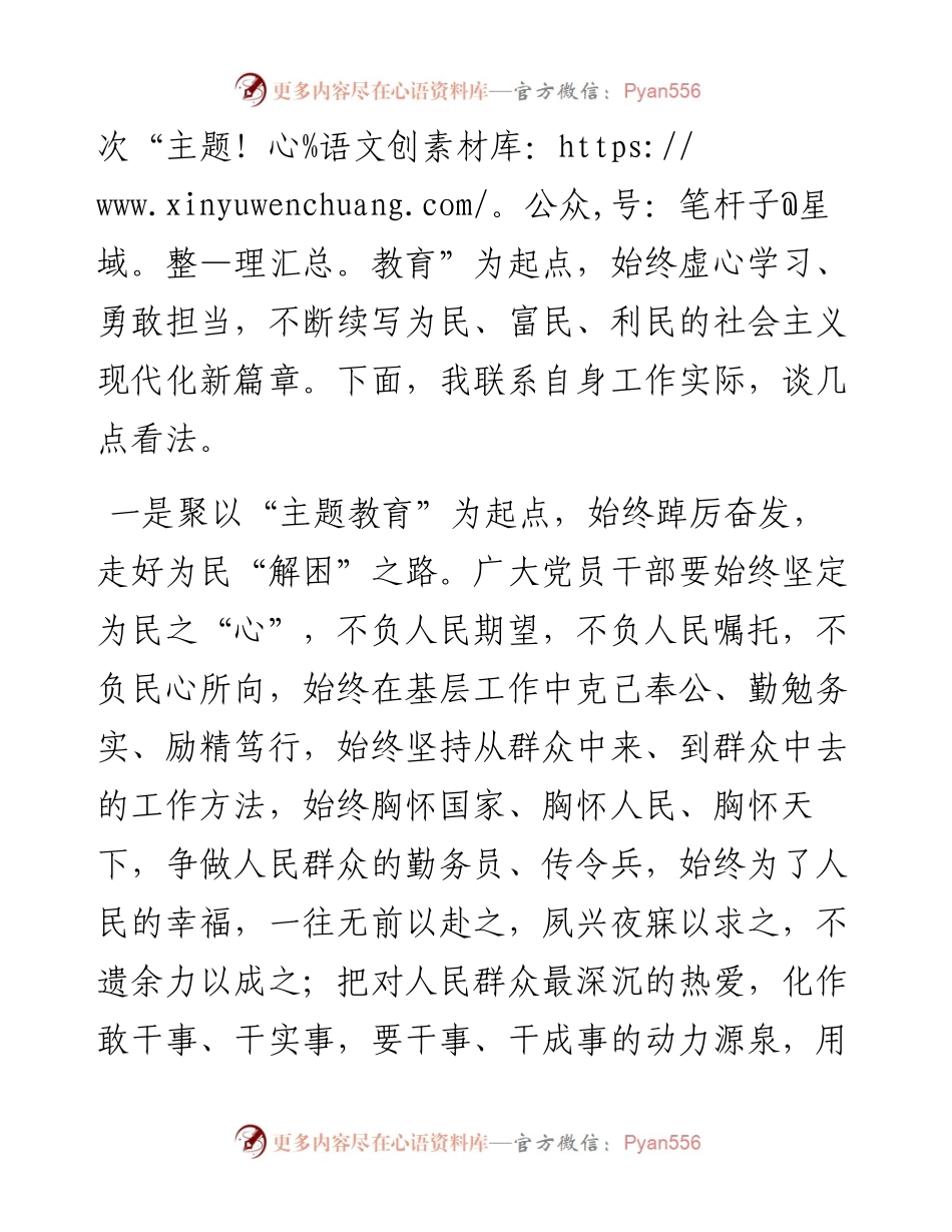 发言材料：虚心学习、勇敢担当，做到为民、富民、利民.docx_第2页