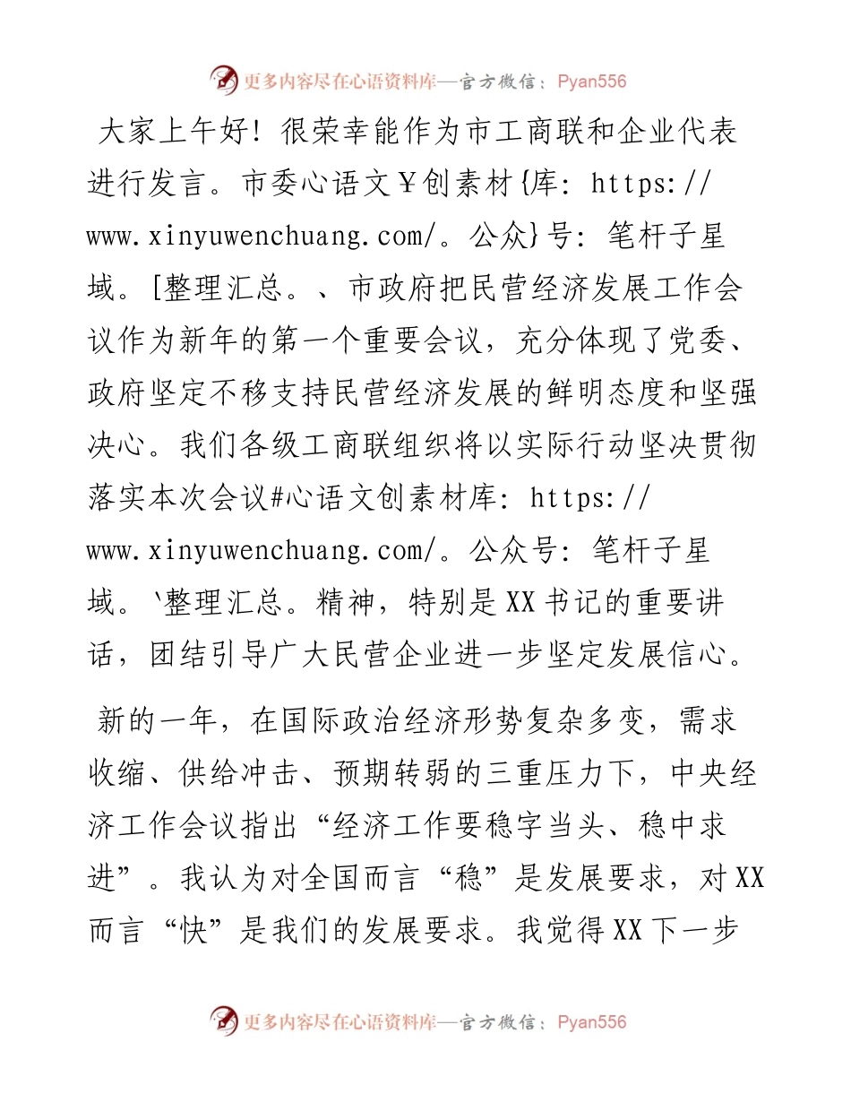 在全市三级干部大会暨全市民营经济发展大会上的表态发言.docx_第1页