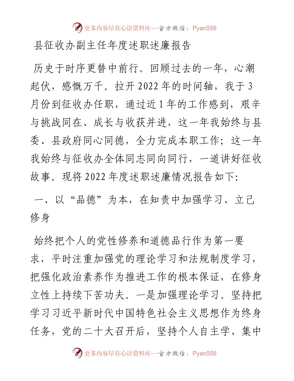 县征收办副主任年度述职述廉报告.docx_第1页