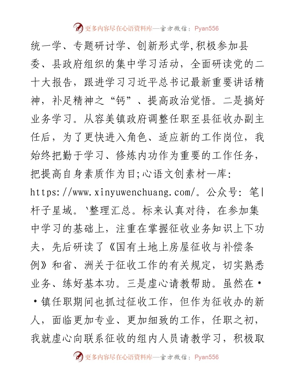 县征收办副主任年度述职述廉报告.docx_第2页