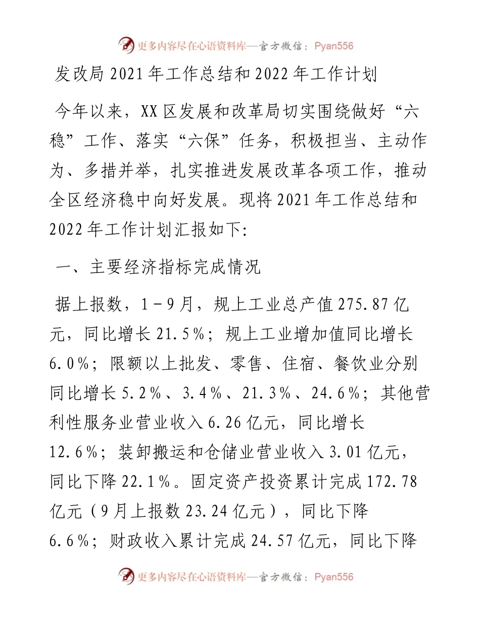 发改局工作总结和工作计划.docx_第1页
