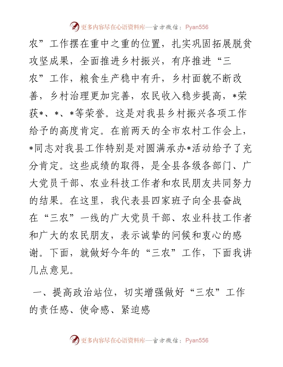 在2024年农村工作会议上的讲话.docx_第2页