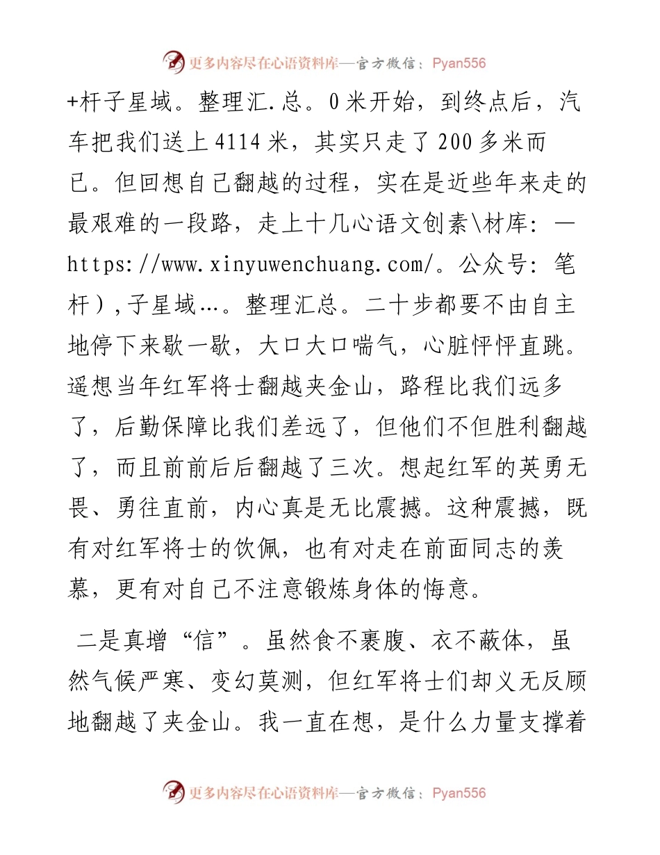 在党性教育培训班学习心得交流会上的发言.docx_第2页