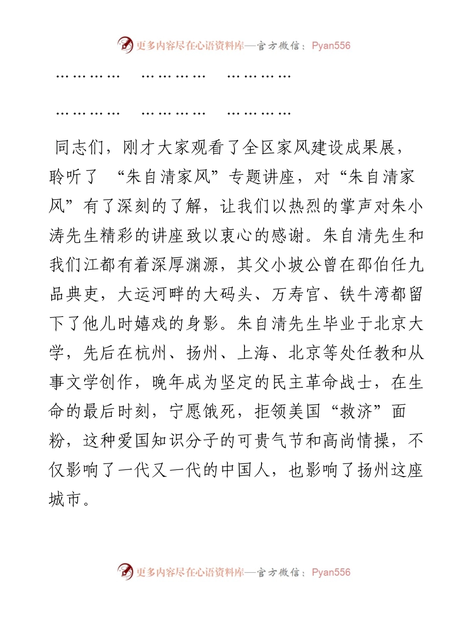 在“5.10”党风廉政教育日活动上的讲话.docx_第2页