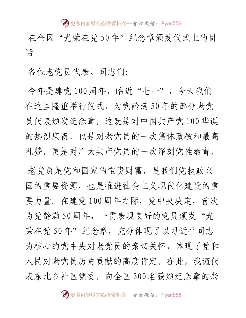 在全区“光荣在党50年”纪念章颁发仪式上的讲话.docx_第1页