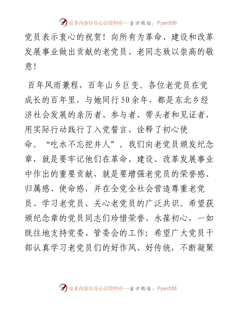 在全区“光荣在党50年”纪念章颁发仪式上的讲话.docx_第2页