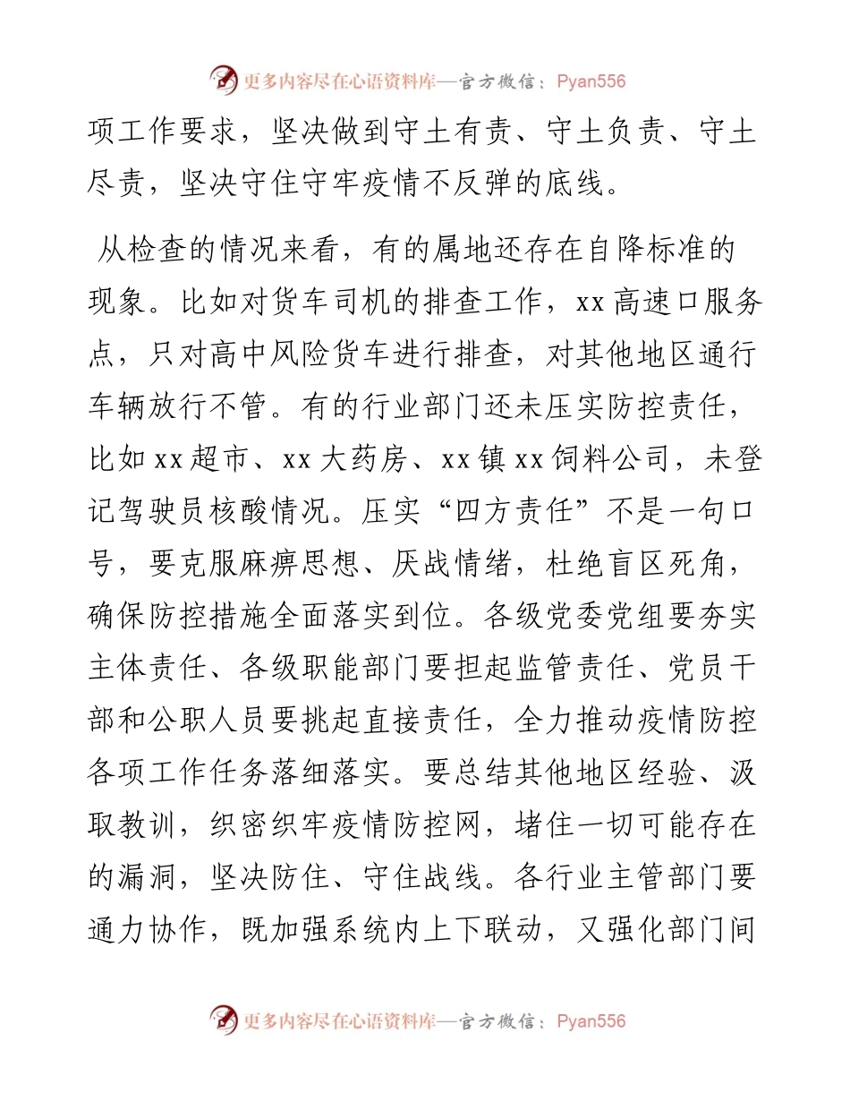 县纪委书记在全县疫情防控摸排协查工作会议上的讲话.docx_第2页