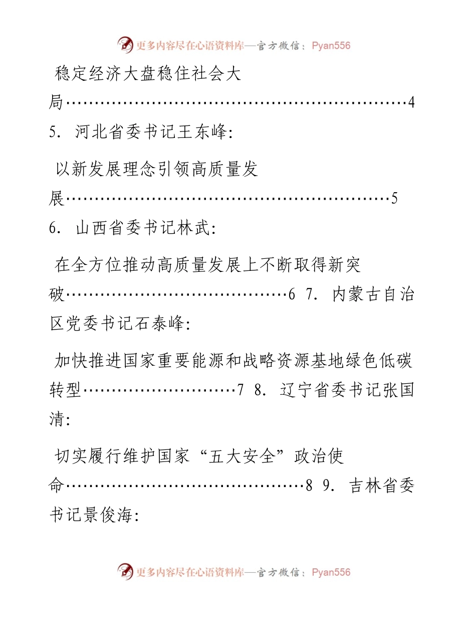 发言系列702（31篇）31省区市党委书记在全国两会的发言、心得体会素材汇编.docx_第2页