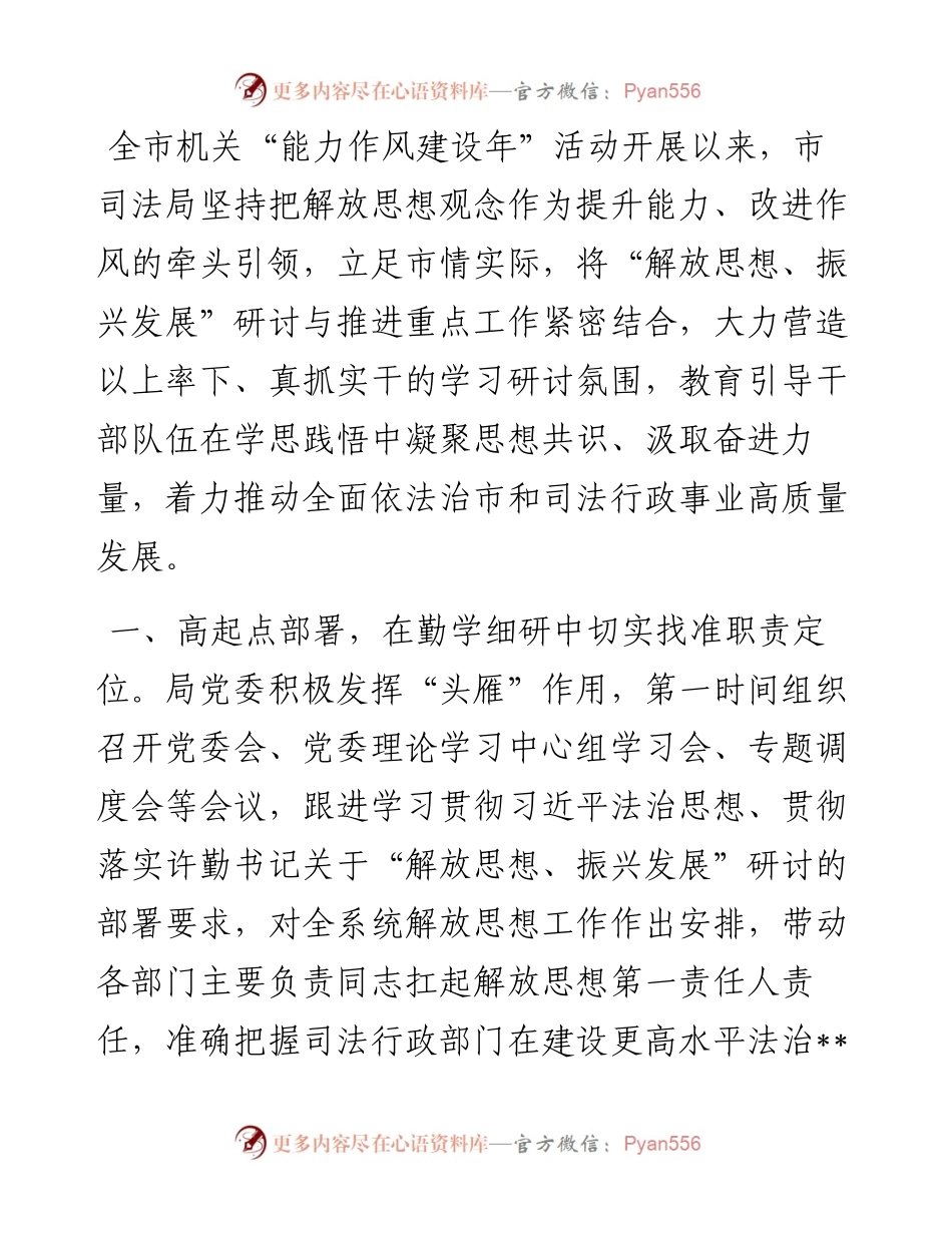 司法局作风建设工作汇报材料.docx_第1页