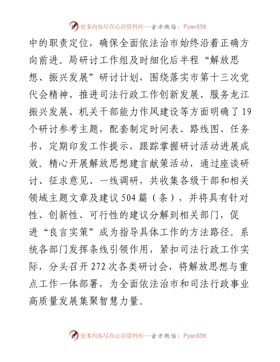 司法局作风建设工作汇报材料.docx_第2页