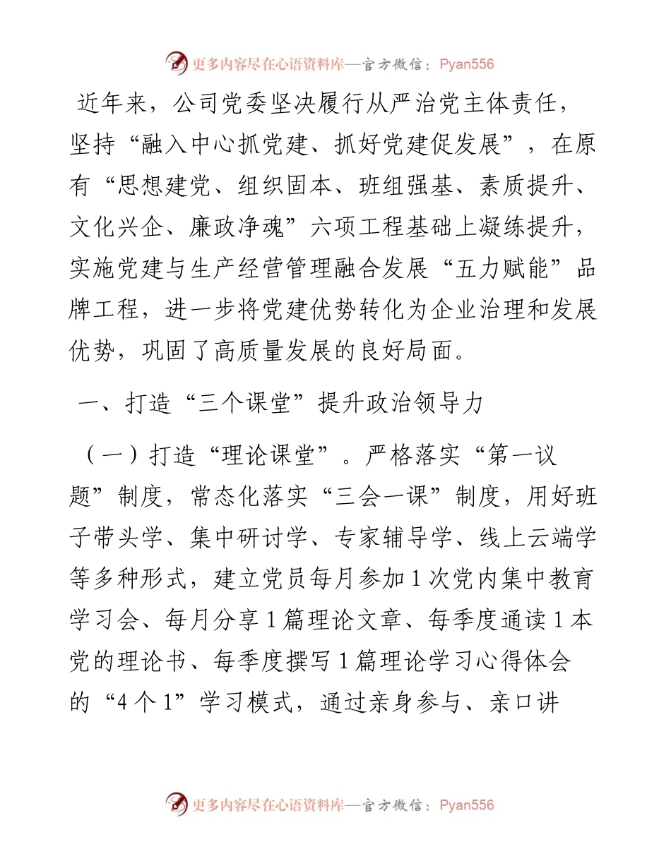 国有企业党委落实全面从严治党主体责任情况的报告.docx_第1页