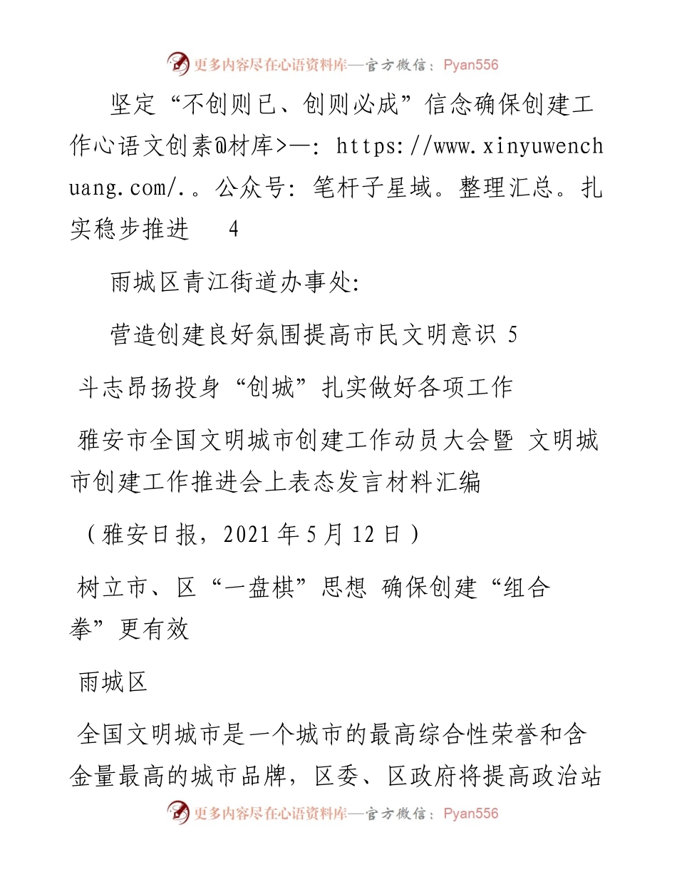 发言系列469（5篇）雅安市全国文明城市创建工作动员大会暨文明城市创建工作推进会上表态发言材料汇编.docx_第2页