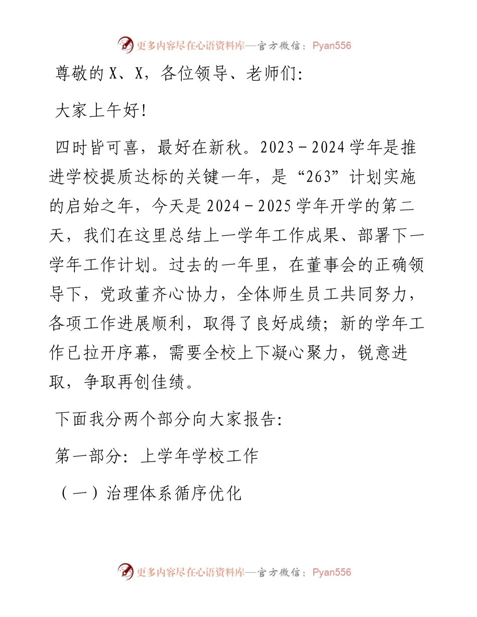 在2024－2025学年第一学期全体教职工大会上的讲话.docx_第1页