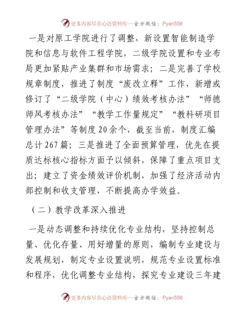 在2024－2025学年第一学期全体教职工大会上的讲话.docx_第2页