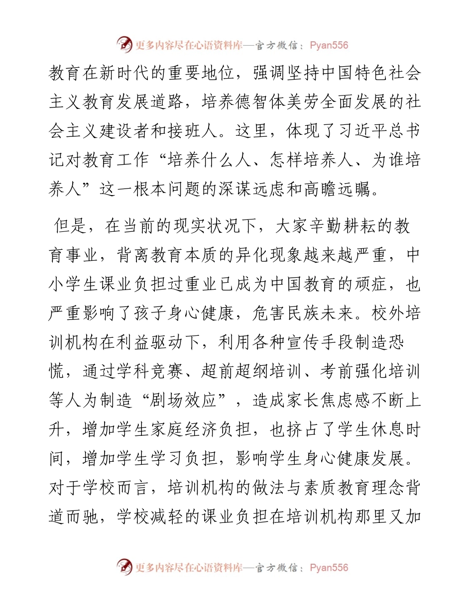 在全市“双减”工作推进会议上的讲话.docx_第2页