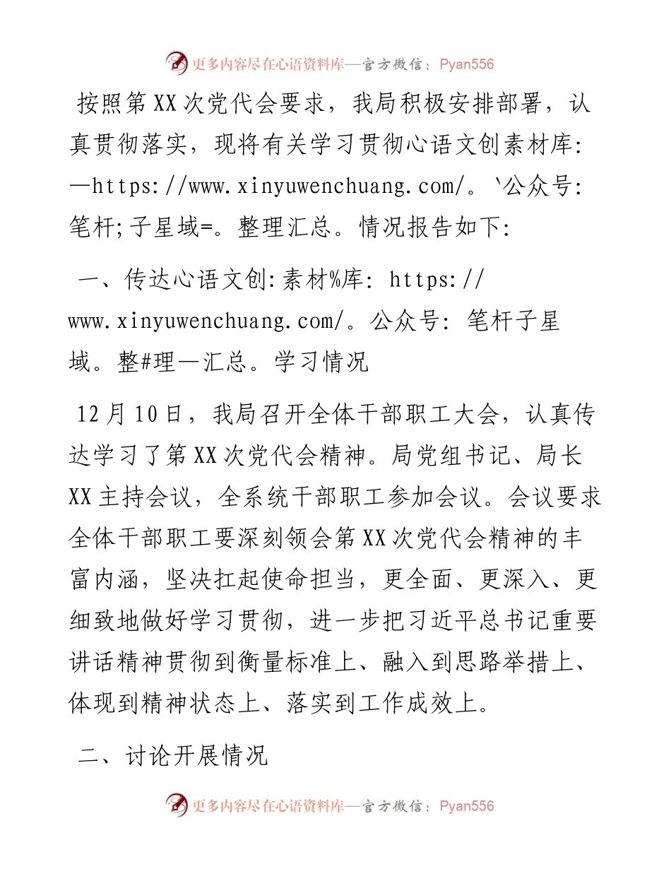 县民政局关于学习贯彻落实党代会精神报告.docx_第1页