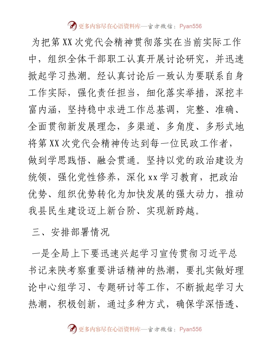 县民政局关于学习贯彻落实党代会精神报告.docx_第2页