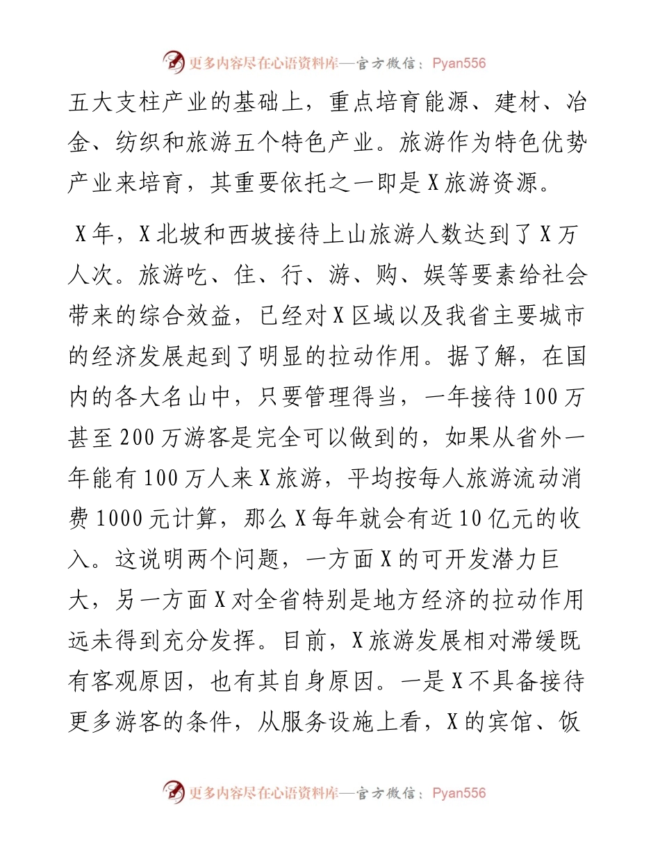 在X管委会组建工作会议上的讲话.docx_第2页