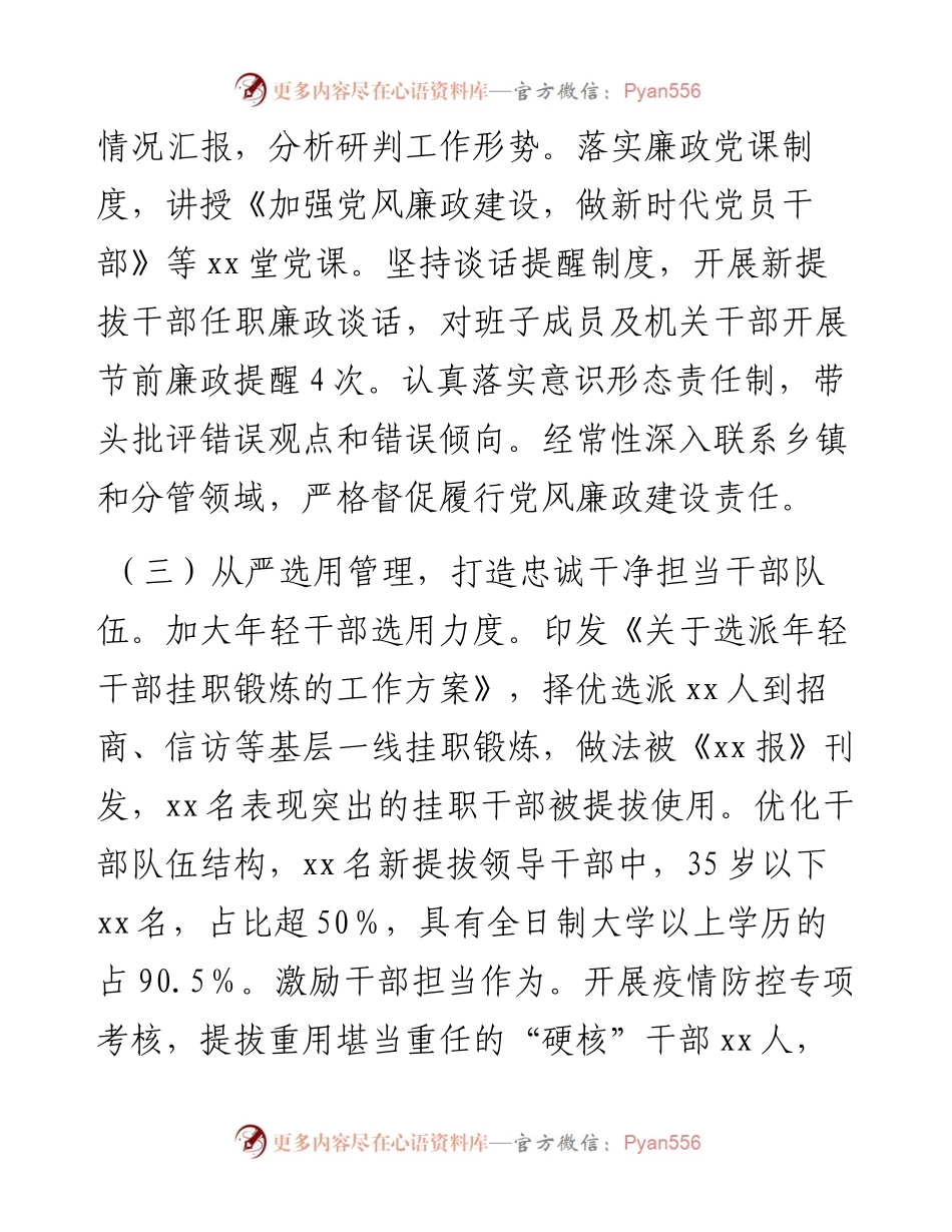 县委组织部长履行度全面从严治党主体责任情况汇报.docx_第2页