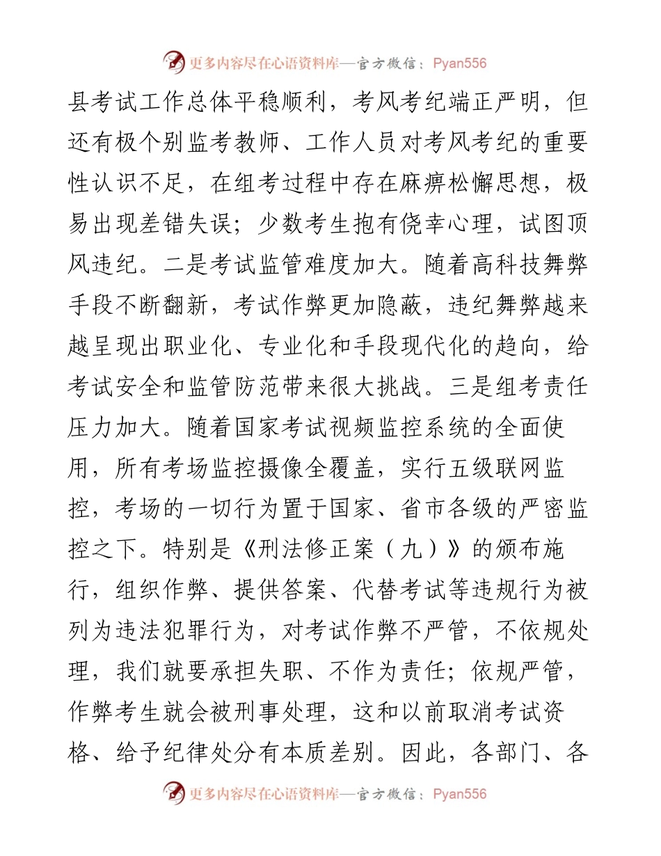 在全县招生委员会（扩大）会议上的讲话.docx_第2页