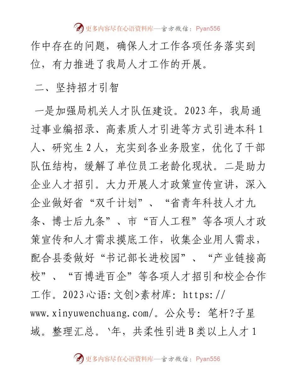 县工信局2023年人才工作总结.docx_第2页