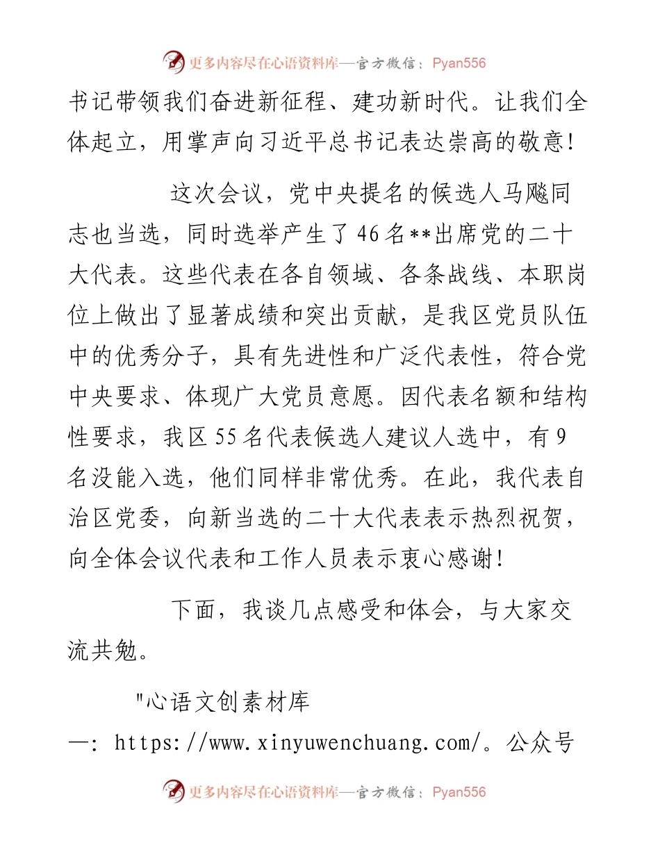 在中国共产党代表会议 第三次全体会议上讲话.docx_第2页