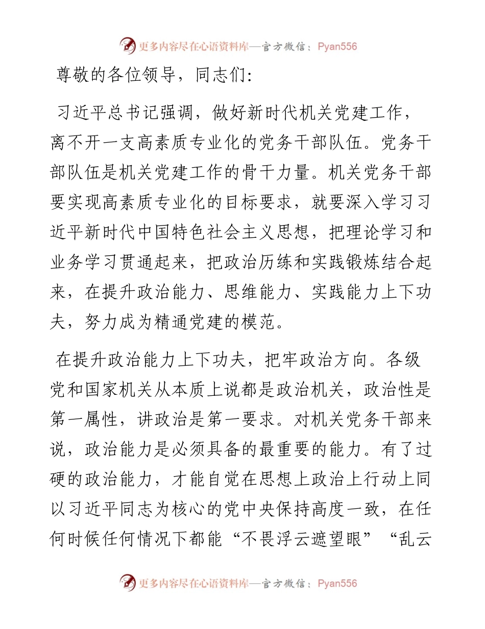 在2024年机关党务干部座谈会上的交流发言.docx_第1页