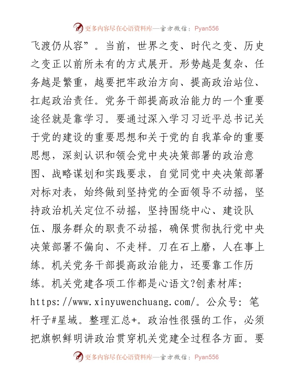 在2024年机关党务干部座谈会上的交流发言.docx_第2页
