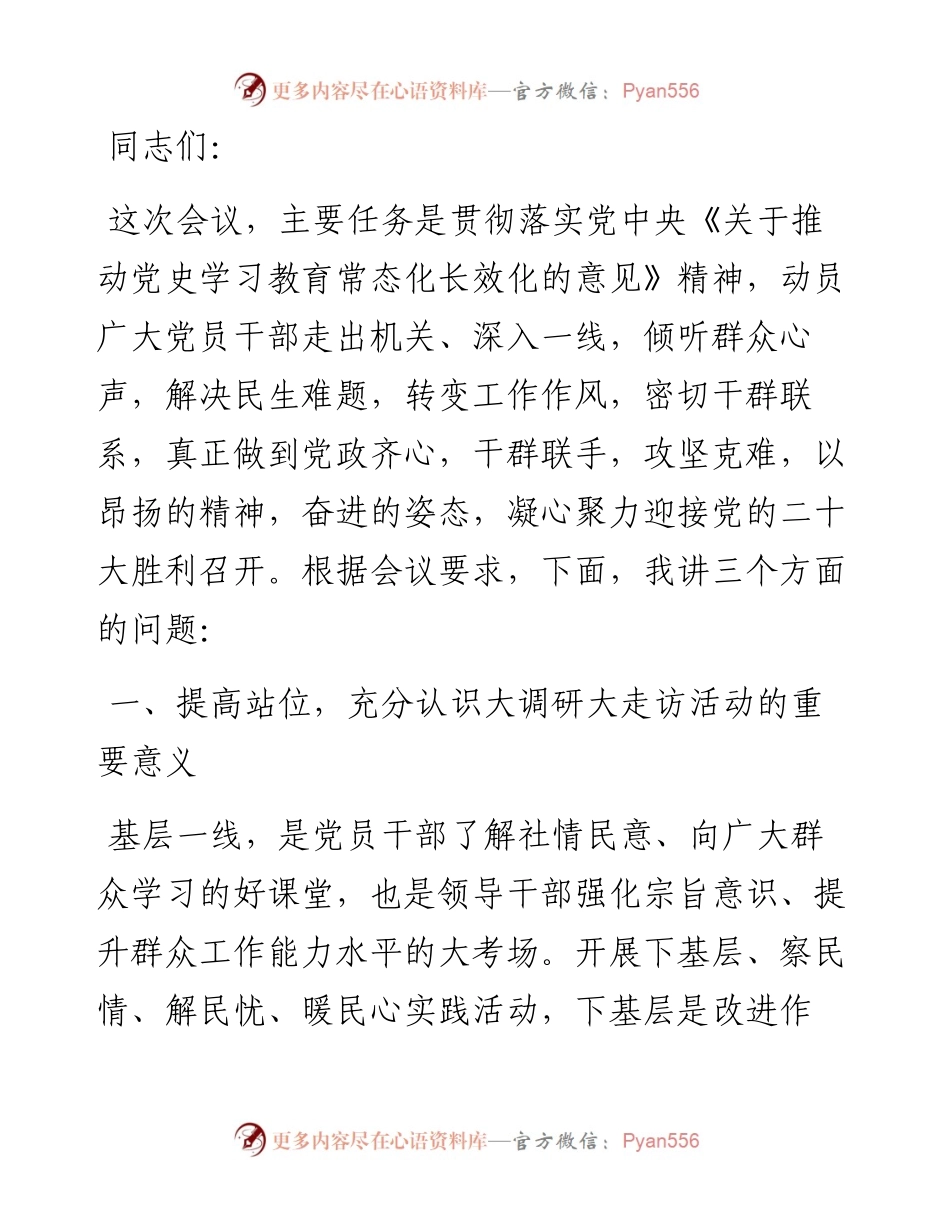 在“大调研 大走访”活动动员大会上的讲话.docx_第1页