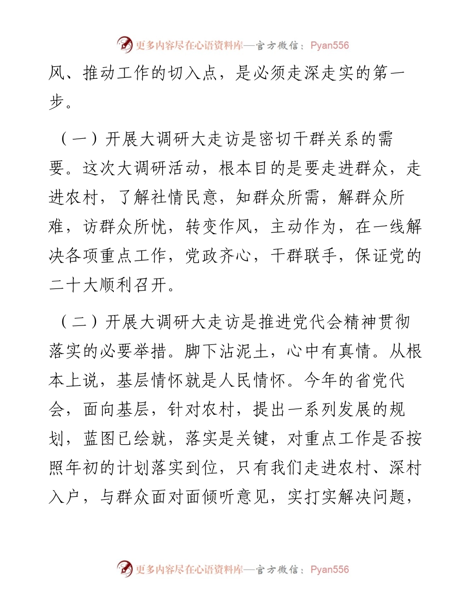 在“大调研 大走访”活动动员大会上的讲话.docx_第2页
