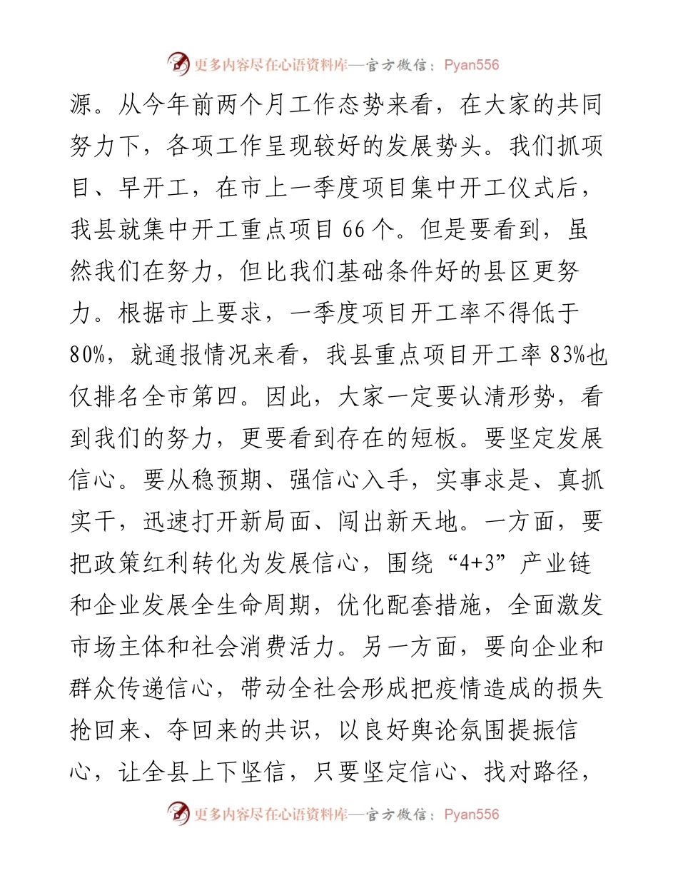 县长在2023年县政府全体（扩大）会议上的讲话.docx_第2页