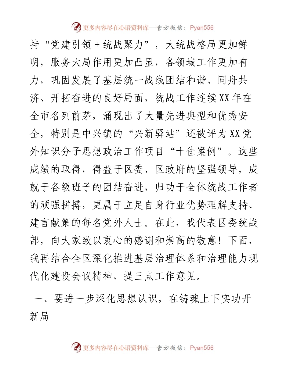 在2023年全区乡镇统战工作交流座谈会上的讲话.docx_第2页
