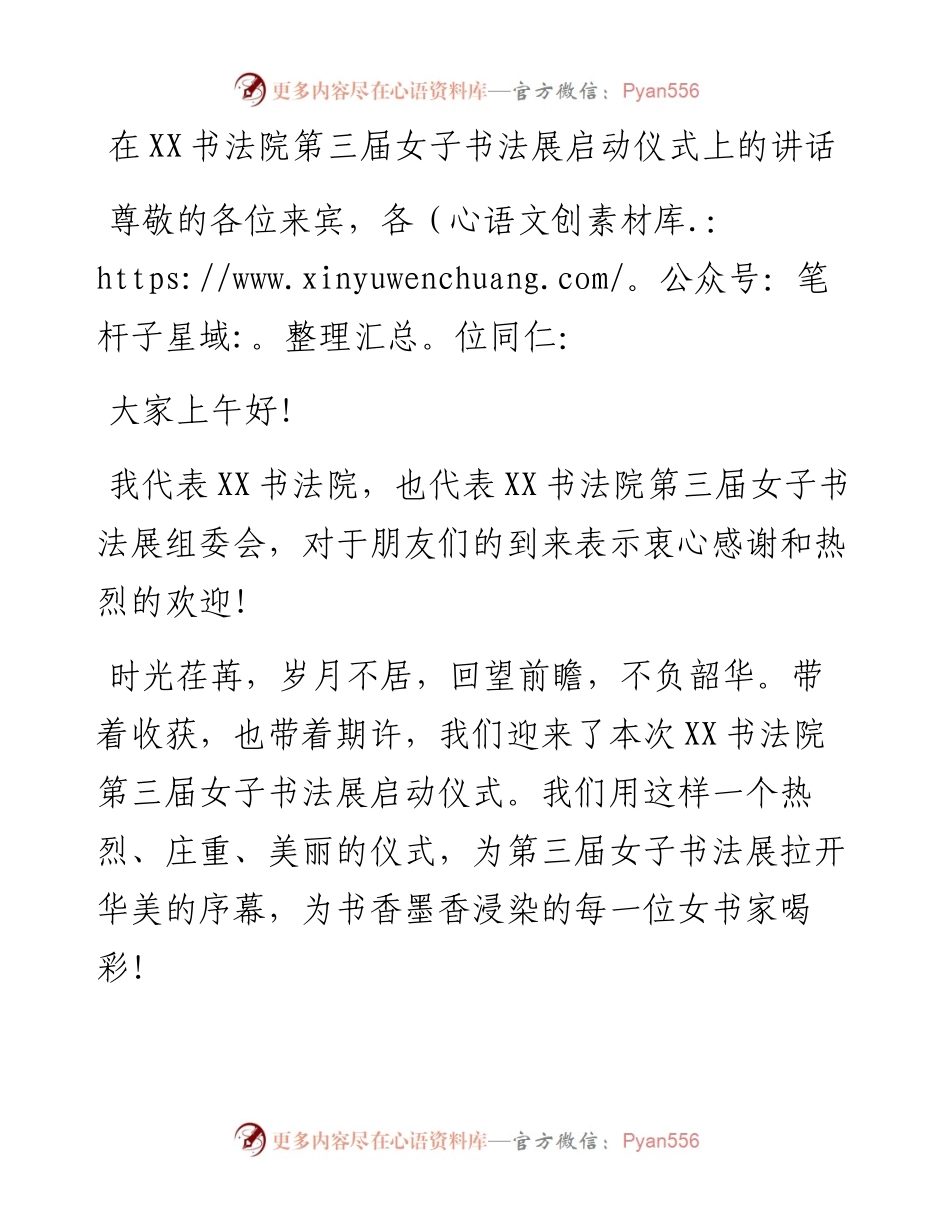 在书法院第三届女子书法展的相关讲话（5篇）.docx_第1页